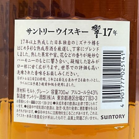 【北海道内限定発送】 HIBIKI サントリーヒビキ ウィスキー 響 700ml 43％ 17年 未開栓