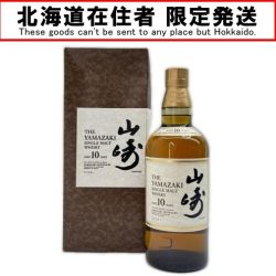 ◆◆【北海道内限定発送】 YAMAZAKI 山崎/サントリー ウィスキー 700ml 40％ 10年 Sランク 未開栓