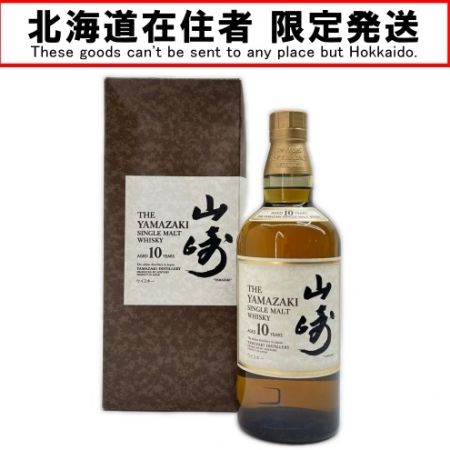 【北海道内限定発送】 YAMAZAKI 山崎/サントリー ウィスキー 700ml 40％ 10年 未開栓