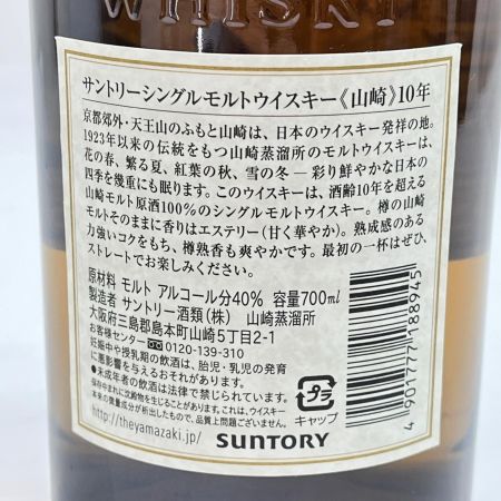 【北海道内限定発送】 YAMAZAKI 山崎/サントリー ウィスキー 700ml 40％ 10年 未開栓