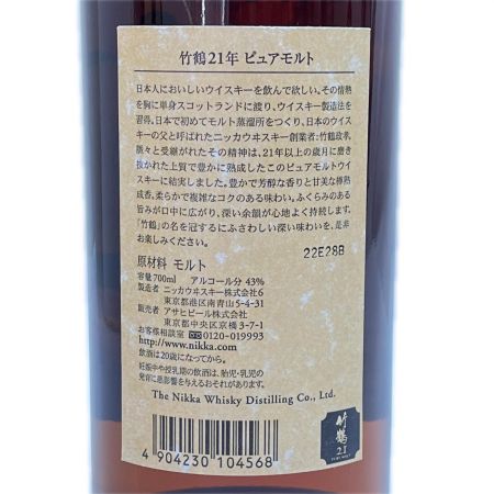 【北海道内限定発送】 TAKETSURU 竹鶴/ニッカウイスキー ニッカウイスキー 700ml 21年 43％ 未開栓