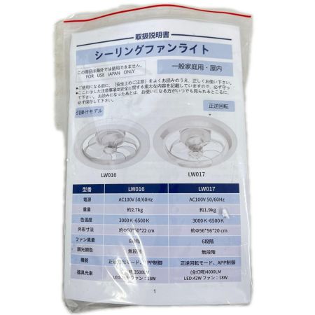   照明 シーリングライト LED リモコン式 取扱説明書 リモコン付 LW016