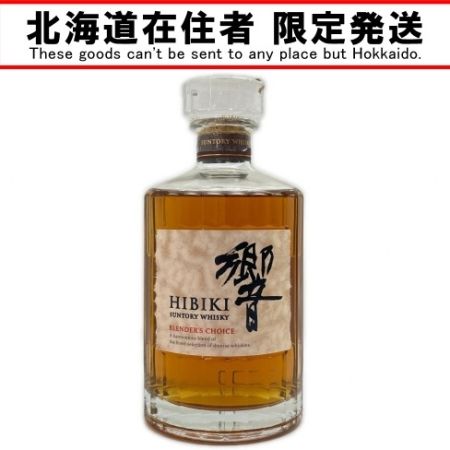 【北海道内限定発送】 HIBIKI サントリーヒビキ ジャパニーズウィスキー 響 ブレンダーズチョイス43％ 700ml 目減り極少 未開栓