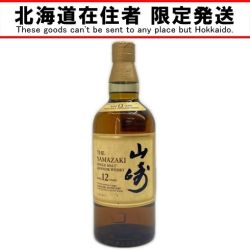 ◆◆【北海道内限定発送】 山崎/サントリー 12年 シングルモルトウイスキー 山崎 12年 700ml 43％ Sランク 未開栓