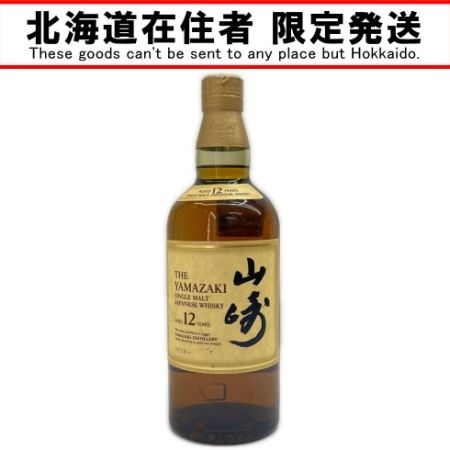 【北海道内限定発送】 山崎/サントリー 12年 シングルモルトウイスキー 山崎 12年 700ml 43％ 未開栓