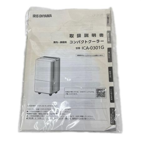  IRISOHYAMA アイリスオーヤマ コンパクトクーラー 2023年製 ICA-0301G ホワイト