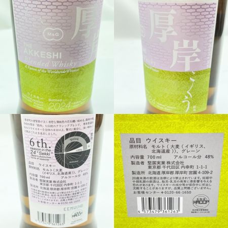 【北海道内限定発送】 厚岸 あっけし 厚岸蒸留所 ジャパニーズウィスキー こくう 2024 700ml 48% 箱付 未開栓