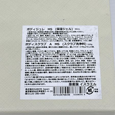  SABON サボン ボディスクラブ ボディジュレ セット スキンケア 未使用品