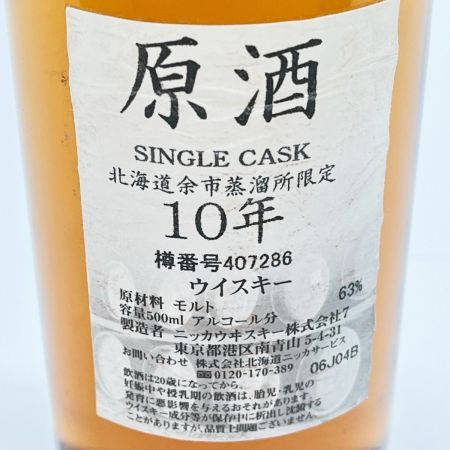 【北海道内限定発送】 NIKKA WHISKY ニッカウイスキー 北海道余市蒸溜所限定原酒 10年 ジャパニーズウイスキー 500ml 63％ 箱無 未開栓