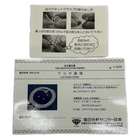   アコヤ真珠 ネックレス 総重量98.5g 約123cm パール7～7.5cmクラスプSV 鑑別書付