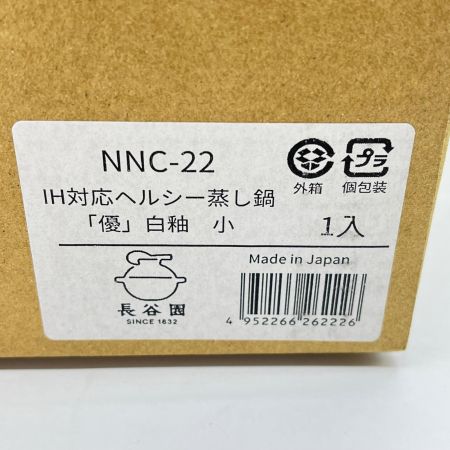  長谷園 鍋 土鍋 IH対応ヘルシー蒸し鍋「優」白釉 小 NNC-22 ホワイト