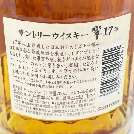 【北海道内限定発送】 HIBIKI サントリーヒビキ 響 ジャパニーズ ウイスキー 17年 700ml 43％ 箱無 未開栓