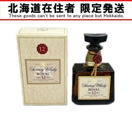 【北海道内限定発送】 ROYAL サントリーローヤル ジャパニーズウイスキー 12年 700ml 43% シルバーラベル 箱付 未開栓