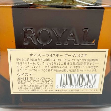 【北海道内限定発送】 ROYAL サントリーローヤル ジャパニーズウイスキー 12年 700ml 43% シルバーラベル 箱付 未開栓