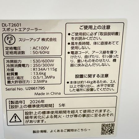  THREEUP ダクトレス スポットクーラー 2026年製 DL-T2601WH ホワイト