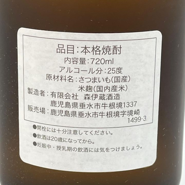 北海道内限定発送】 Mori Izo 森伊蔵 かめ壺焼酎 芋 720ml 25度 箱付