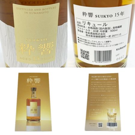 【北海道内限定発送】  粋響 SUIKYO 15年 500ml 40% 本格焼酎 熟成焼酎 箱付 未開栓