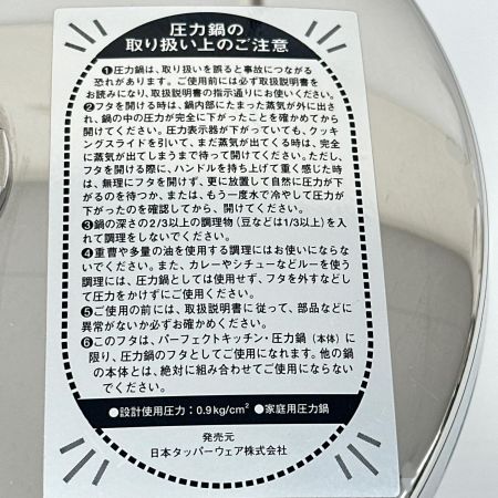  Tupperware タッパーウェア 圧力鍋 5L PERFET KITCHEN パーフェクトキッチン 調理器具