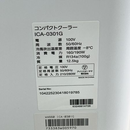  IRISOHYAMA アイリスオーヤマ スポットクーラー コンパクトクーラー 2023年製 ICA-0301G