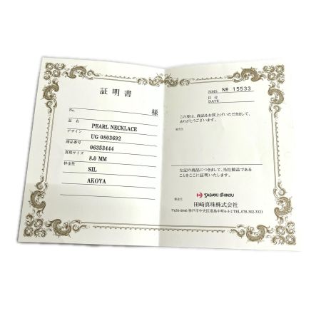  TASAKI(田崎真珠) パールネックレス パール 8mm 総重量42.6g 約44cm 証明書有
