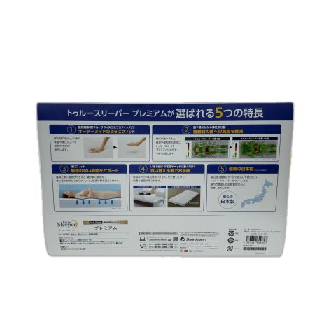  TrueSleeper トゥルー スリーパー シングル やわらかめ低反発マットレス プレミアム 未使用品