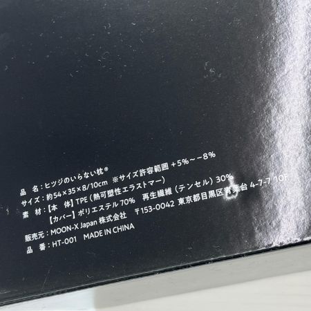   ヒツジのいらない枕 カバー付 HT-001 ホワイト