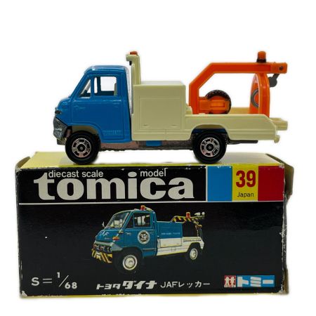  トミカ 黒箱トミカ No.39 トヨタ ダイナ JAFレッカー 1/68スケール 日本製