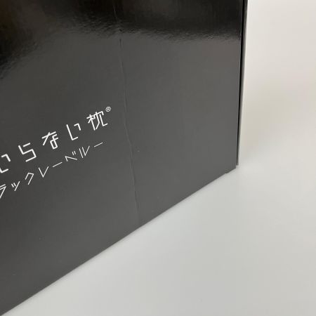ヒツジのいらない枕 極柔ブラックレーベル 枕 カバー付 HTG-002