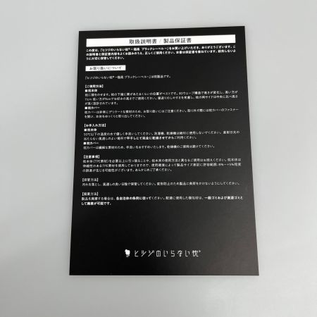 ヒツジのいらない枕 極柔ブラックレーベル 枕 カバー付 HTG-002