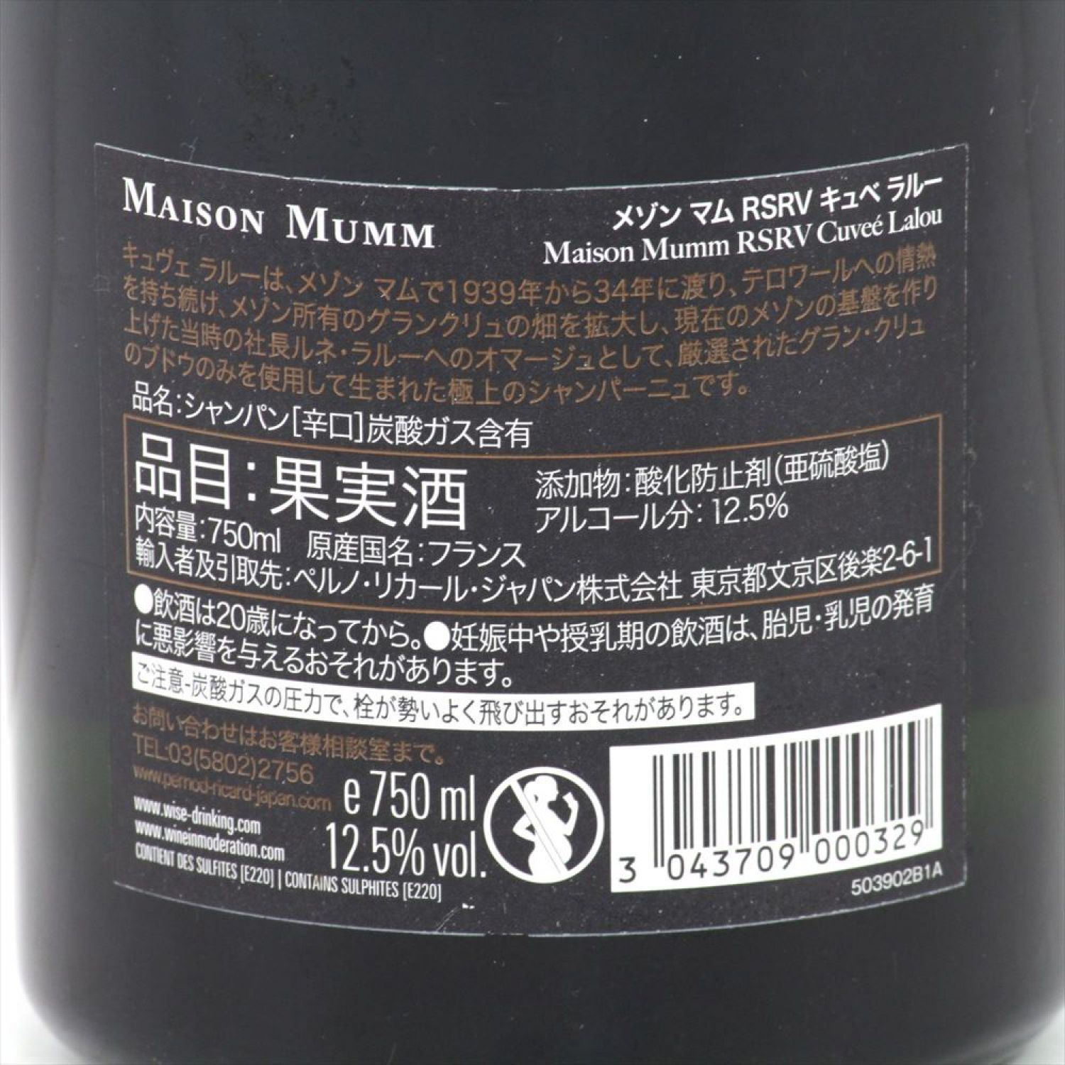 得価セール メゾン マム ＲＳＲＶ キュヴェ ラルー 2002 正規品 750ml