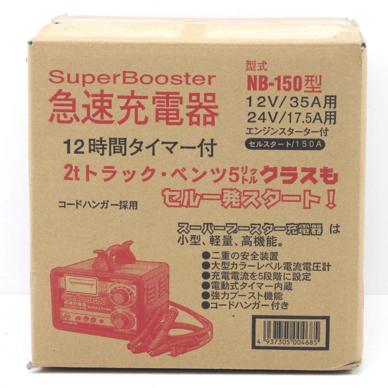 ニチドウ 急速充電器 タイマー付 スーパーブースター NB-60 日動工業 yuas