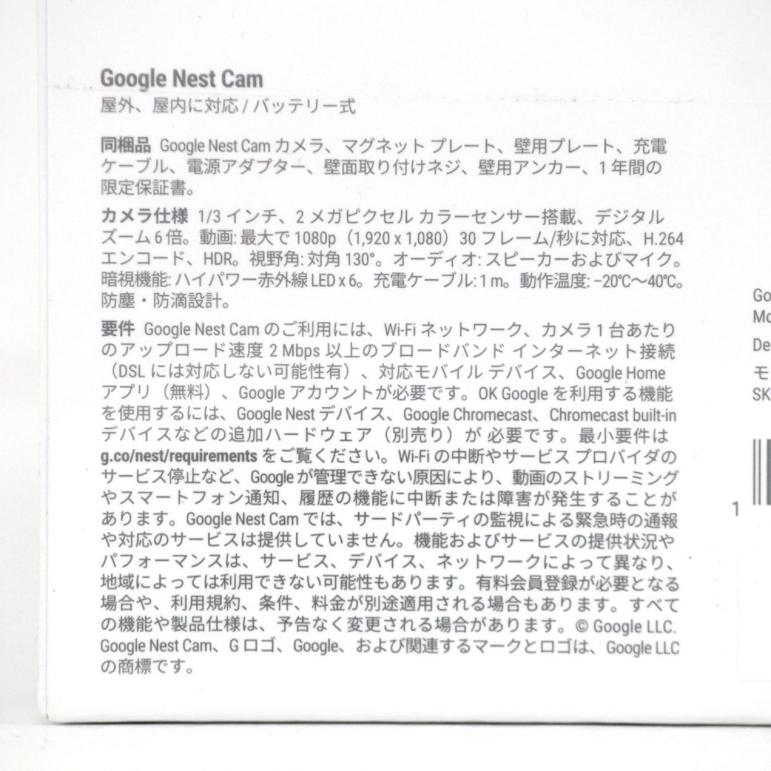 Google Nest Cam ホワイト GA01317-JP （訳ありセール 格安）