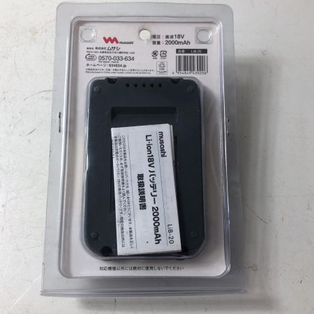  MUSASHI バッテリー18v 未使用品 LiB-20