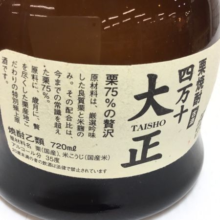 【北海道内限定発送】  蒸留酒類 単式蒸留焼酎(乙類) 栗 900ml 四万十大正 35％
