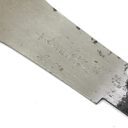  中屋貞五郎 ノコ 刃のみ 両刃 300mm