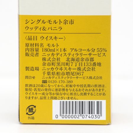 【北海道内限定発送】 YOICHI 余市/ニッカウイスキー シングルモルト余市 ウッディ＆バニラ ウイスキー 180ml 55度箱付き 未開栓