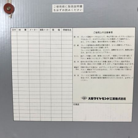  大阪ダイヤモンド工業 コンクリートブレード 