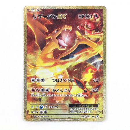  Pokemon ポケモンカード ポケカ リザードンEX 090/087 SR