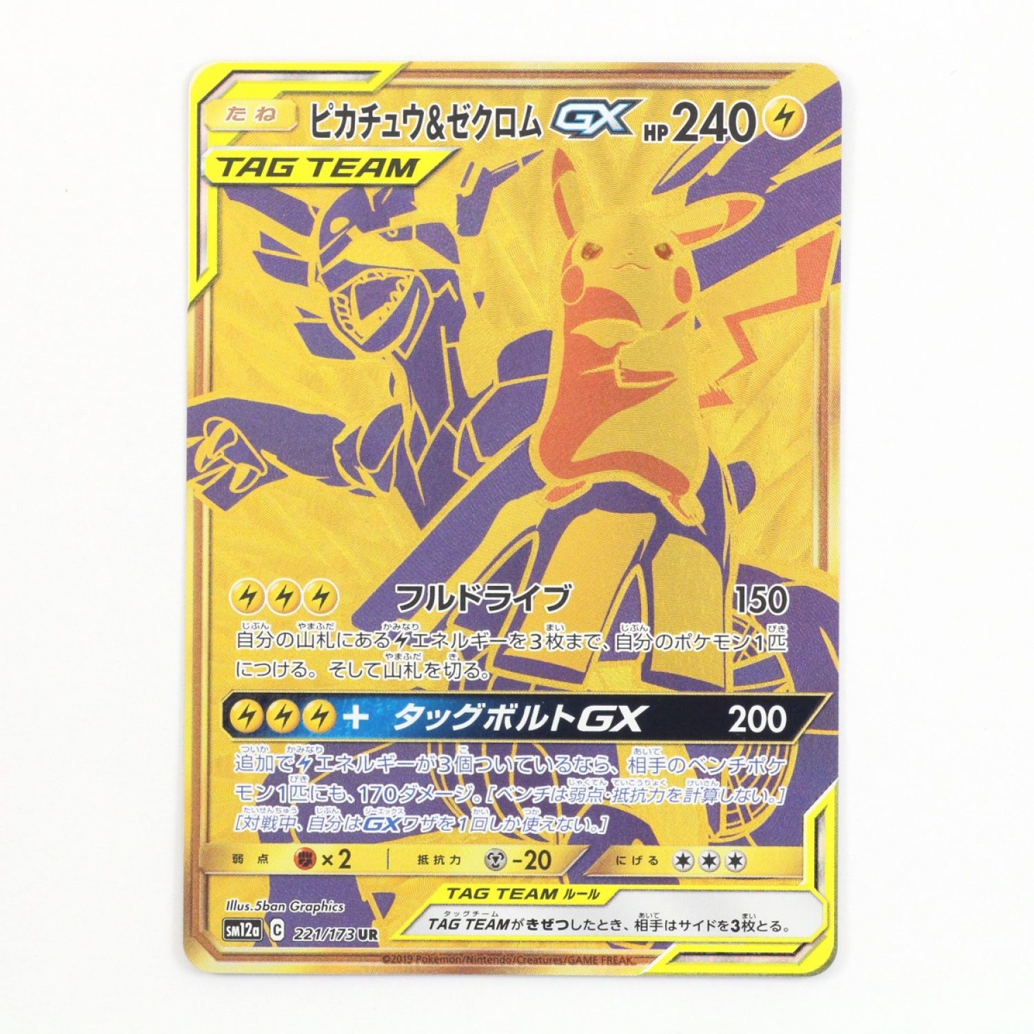 中古】 Pokemon ポケモンカード ポケカ ピカチュウ＆ゼクロムGX 221