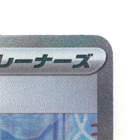 中古】 Pokemon ポケモンカード ポケカ ナンジャモ 096/071 SAR C