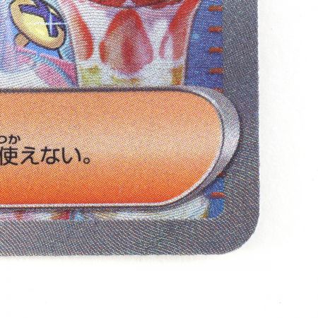 中古】 Pokemon ポケモンカード ポケカ ナンジャモ 096/071 SAR C