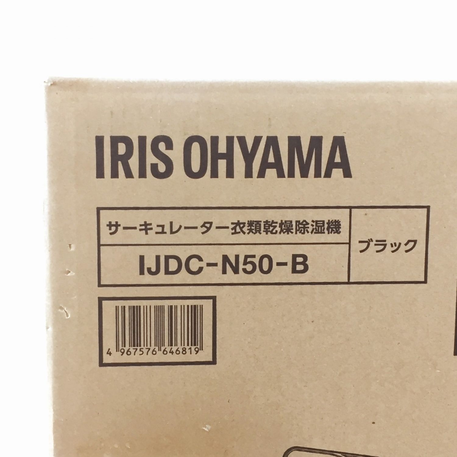 中古】 IRISOHYAMA アイリスオーヤマ サーキュレーター 衣類乾燥除湿機