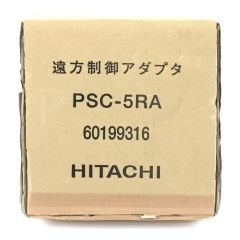  HITACHI 日立 アプライアンス PSC-5RA 遠方制御アダプター Sランク
