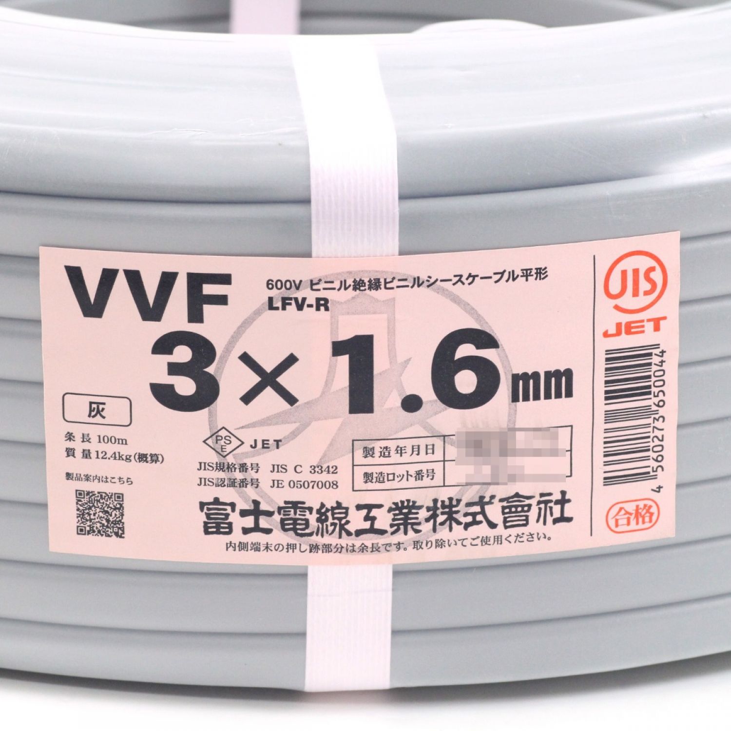 中古】 富士電線工業(FUJI ELECTRIC WIRE) VVFケーブル600V ビニル絶縁