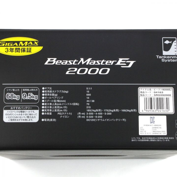 SHIMANO シマノ 19ビーストマスター2000EJ BeastMaster2000EJ 電動リール 19BeastMasterEJ  2000｜中古｜なんでもリサイクルビッグバン