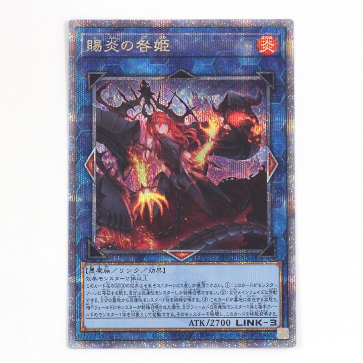 KONAMI 遊戯王 デュエルモンスターズ 賜炎の咎姫 25thシークレット｜中古｜なんでもリサイクルビッグバン