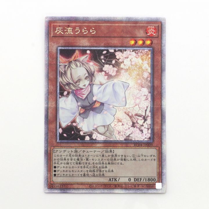 KONAMI 遊戯王 デュエルモンスターズ 灰流うらら RC04/JP009｜中古｜なんでもリサイクルビッグバン