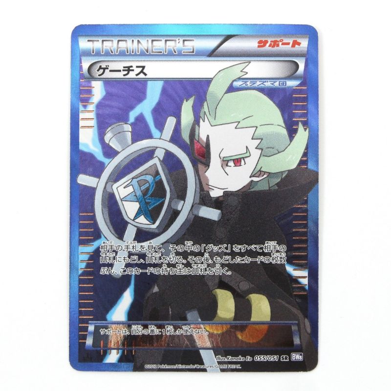 中古】 Pokemon ポケモンカード ポケカ ゲーチス 055/051 SR｜総合