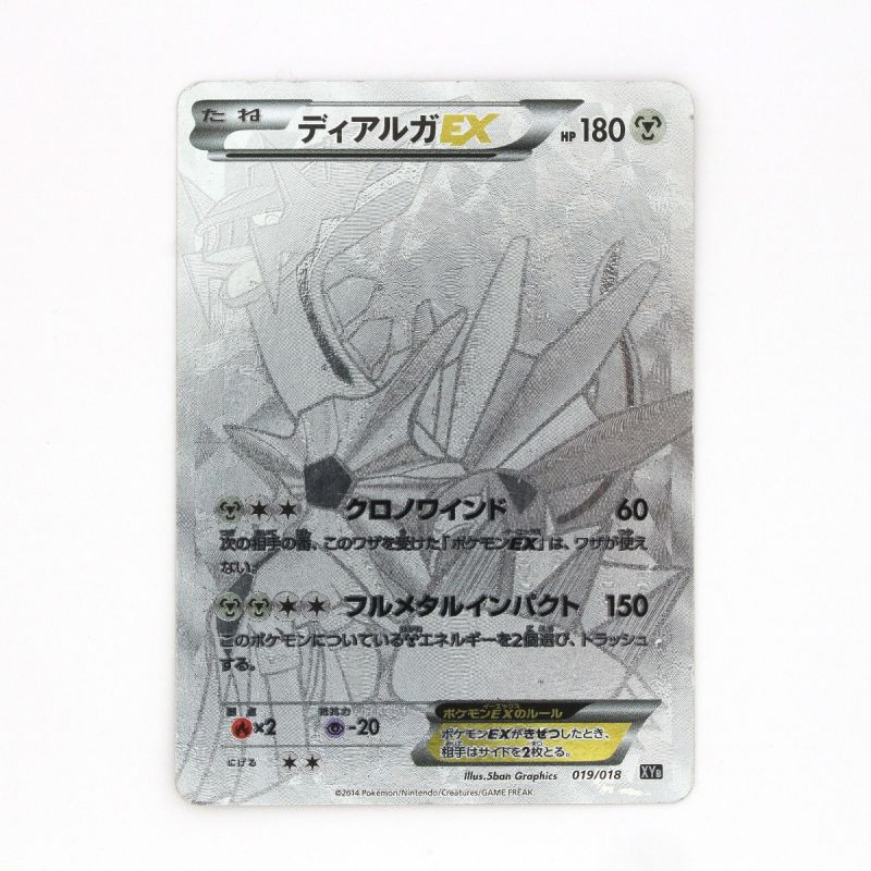 中古】 Pokemon ポケモンカード ポケカ ディアルガEX 019/018｜総合