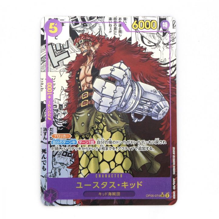 ワンピースカードゲーム ONE PIECE CARD GAME ユースタス・キッド OP05-074 SR パラレル｜中古｜なんでもリサイクルビッグバン